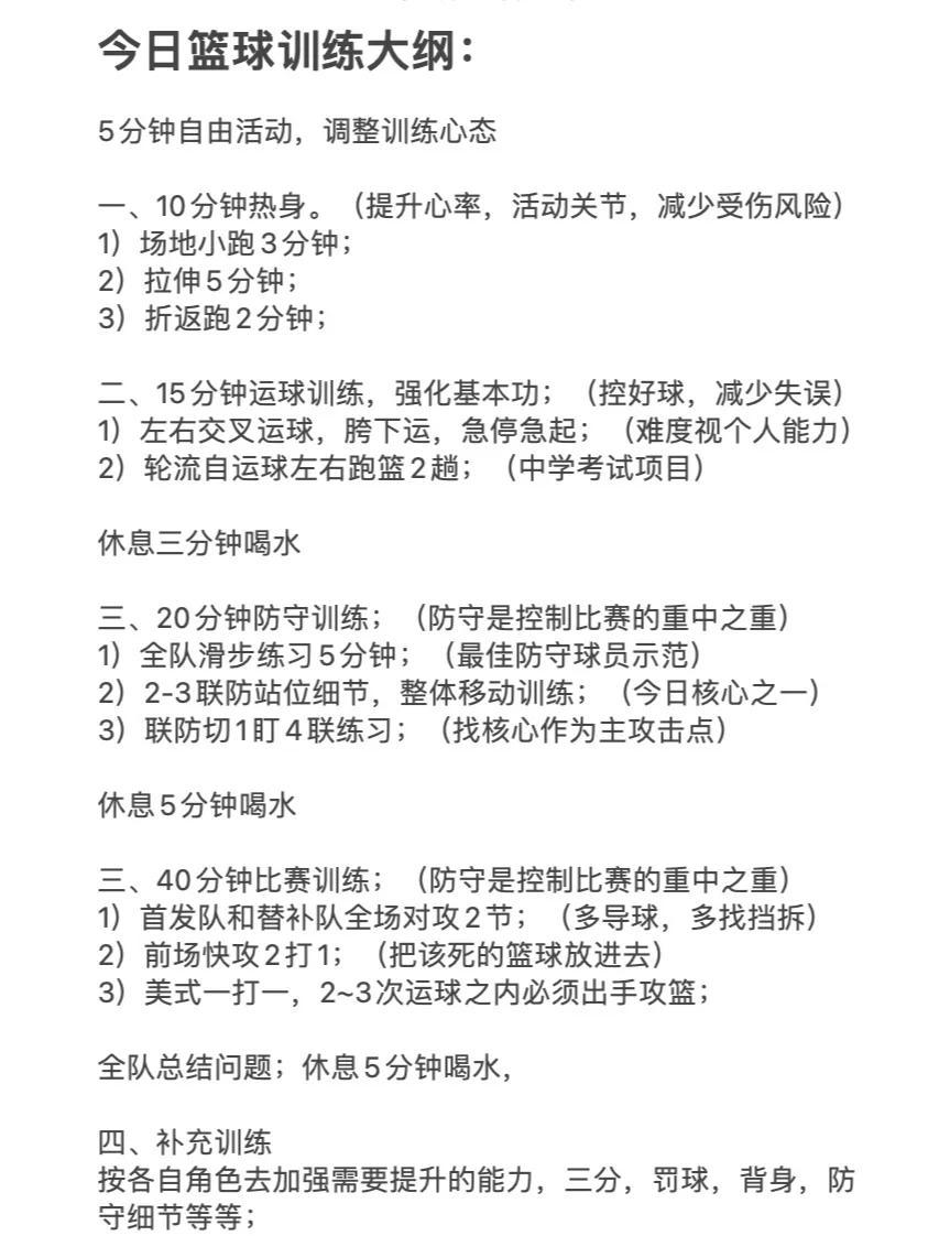 篮球运动员一天训练几小时最好